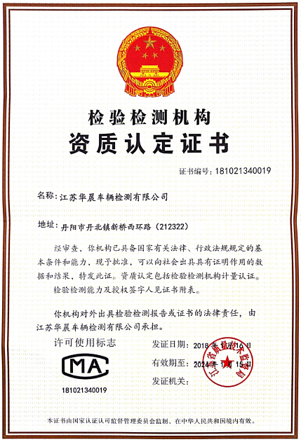 中國(guó)計(jì)量認(rèn)證CMA資質(zhì)證書(shū)