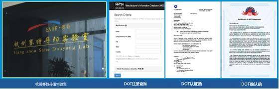 摩托車頭盔DOT認證-賽特優(yōu)勢