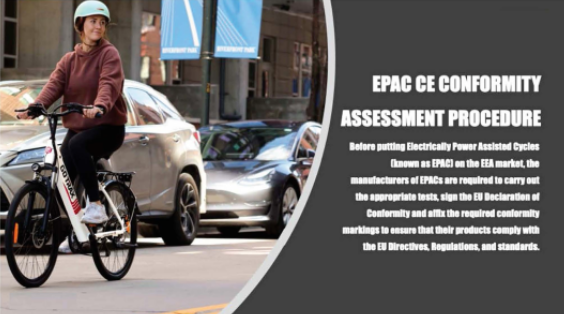電動助力自行車（EPAC）歐盟市場準入全面解讀