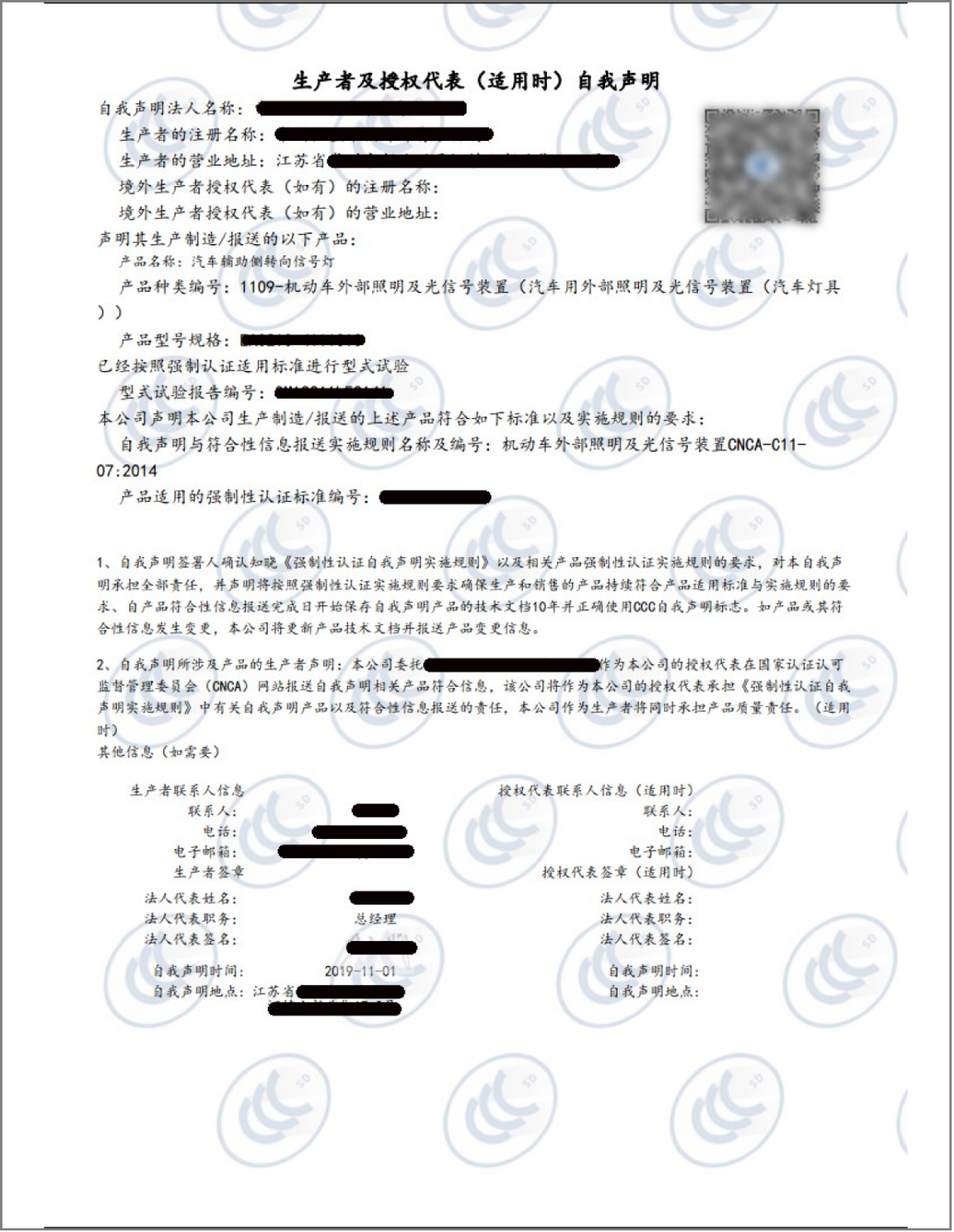3C自我聲明方式