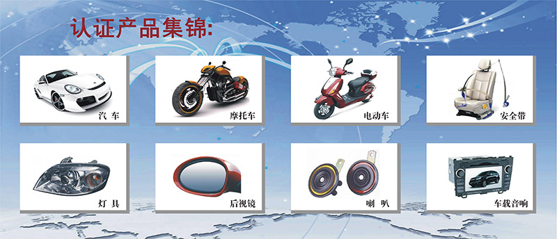 車輛腳墊emark認(rèn)證