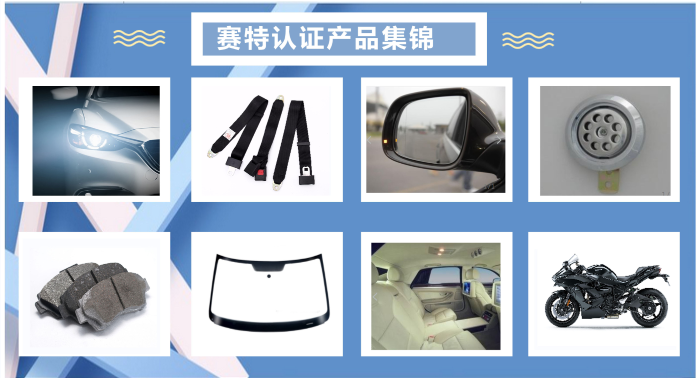 汽車側窗玻璃ECE認證