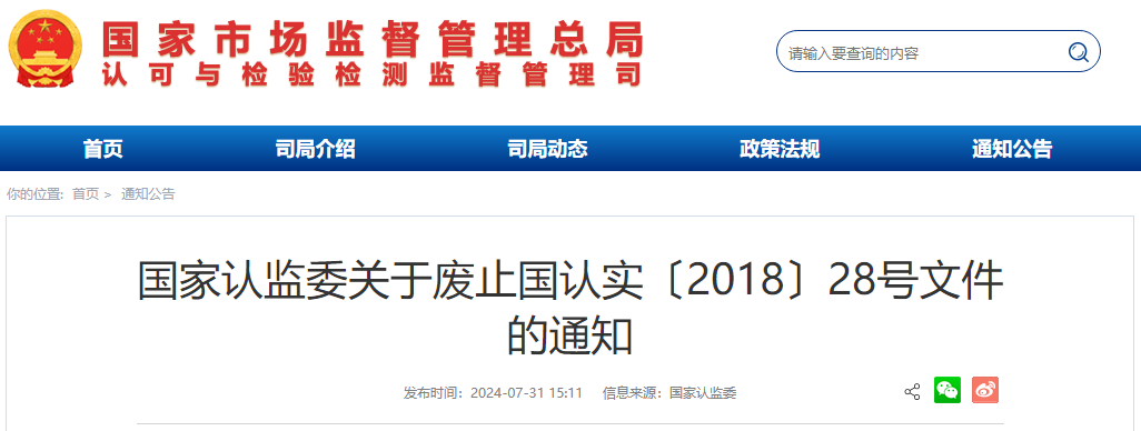 與時(shí)俱進(jìn)，國(guó)認(rèn)實(shí)〔2018〕28號(hào)文件廢止！