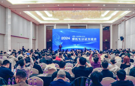 2024年摩托車認(rèn)證交流會介紹